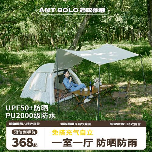 ANT BOLO充气式露营帐篷便携设计 四季适用双层一键搭设帐篷