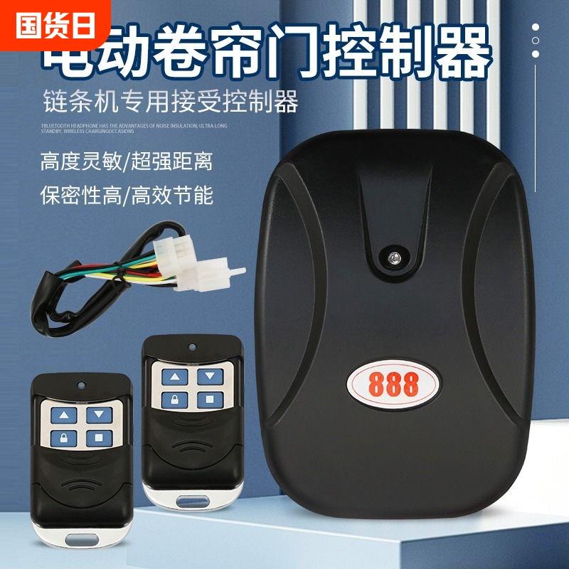卷帘门控制器电动车库升降卷闸门道闸接收器遥控电机控制盒远程