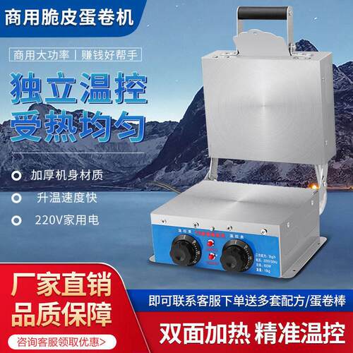 商用全自动双控脆皮蛋卷机雪糕皮机摆摊烤虾片小型家用电热蛋卷机