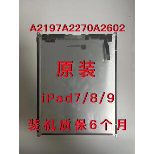 ipad7/8/9内屏触控屏幕a2197显示屏a2270内外屏a2602液晶屏屏幕总