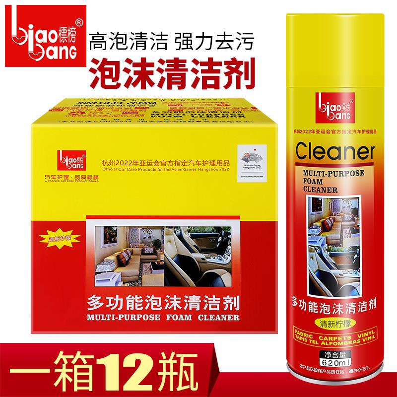 整箱12瓶标榜多功能泡沫清洗剂汽车内饰清洁真皮革座椅顶棚去污渍