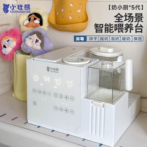 小壮熊三合All喂养台奶瓶消毒柜婴儿紫外线烘干恒温水壶摇奶器
