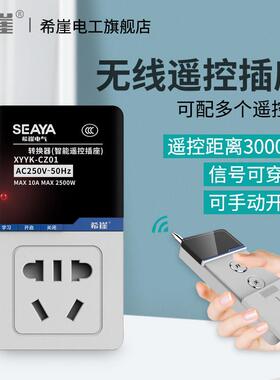希崖NYK8无线 线遥控插座开 关远程大功率遥控插座220V无线 线智