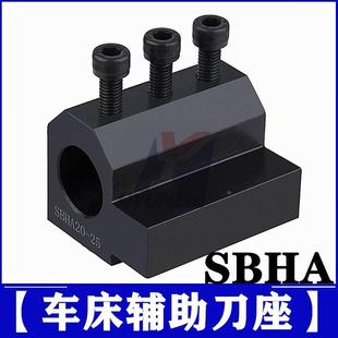 SBHA25 数控车床刀座U钻快速钻防震刀架中心高20