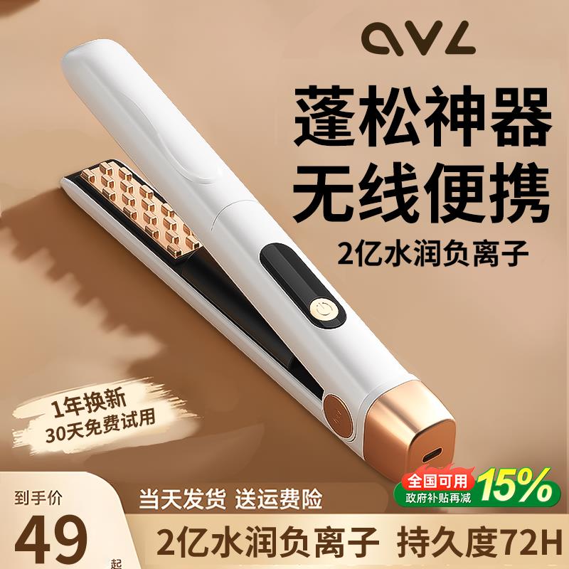 【达人试用专享】无线玉米烫夹板负离子可携式头发高颅顶小号垫发