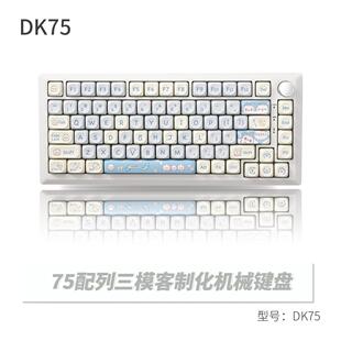 黑吉蛇DK75客制化机械键盘套件三模无线 线蓝牙gasket结构静音麻