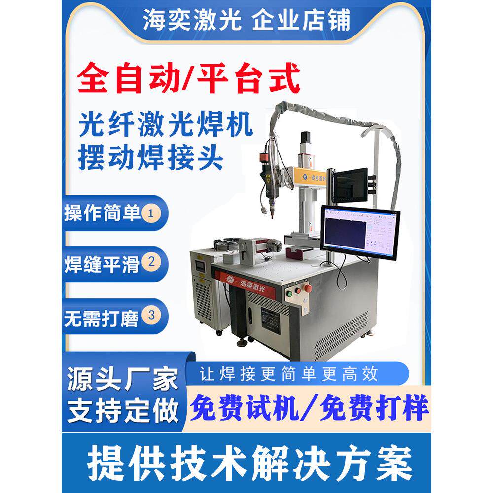 全自动平台式激光焊接机传感器四轴工业焊缝跟踪水泵叶轮激光焊机