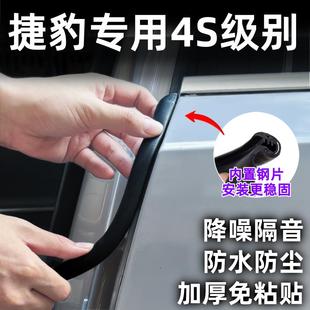 全新捷豹XELb柱密封条车门隔音条升级加厚改装 适用于2018 2025款