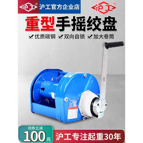 沪工手摇绞盘重型手动卷扬机1吨2吨双向自锁牵引机工厂货运提升机