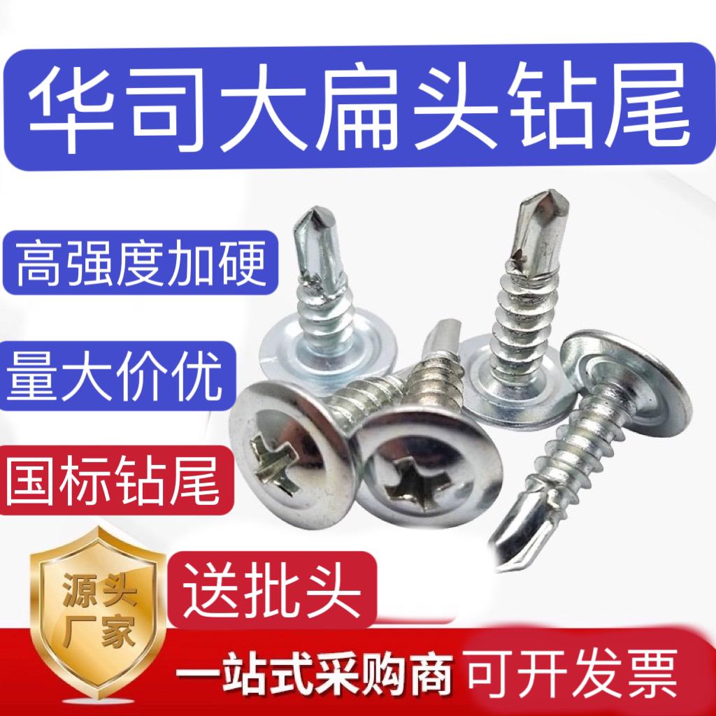 国标十字大扁头平头钻尾钉自攻自钻燕尾丝彩钢瓦铁皮专用螺丝4.2