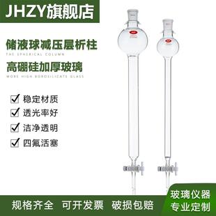 球形层析柱具砂芯玻璃层析柱 离子交换过滤柱 标口硅胶四氟活塞色