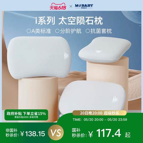 佳琦推荐梦洁宝贝i1太空陨石枕儿童记忆棉A类宝宝枕头枕芯护颈枕
