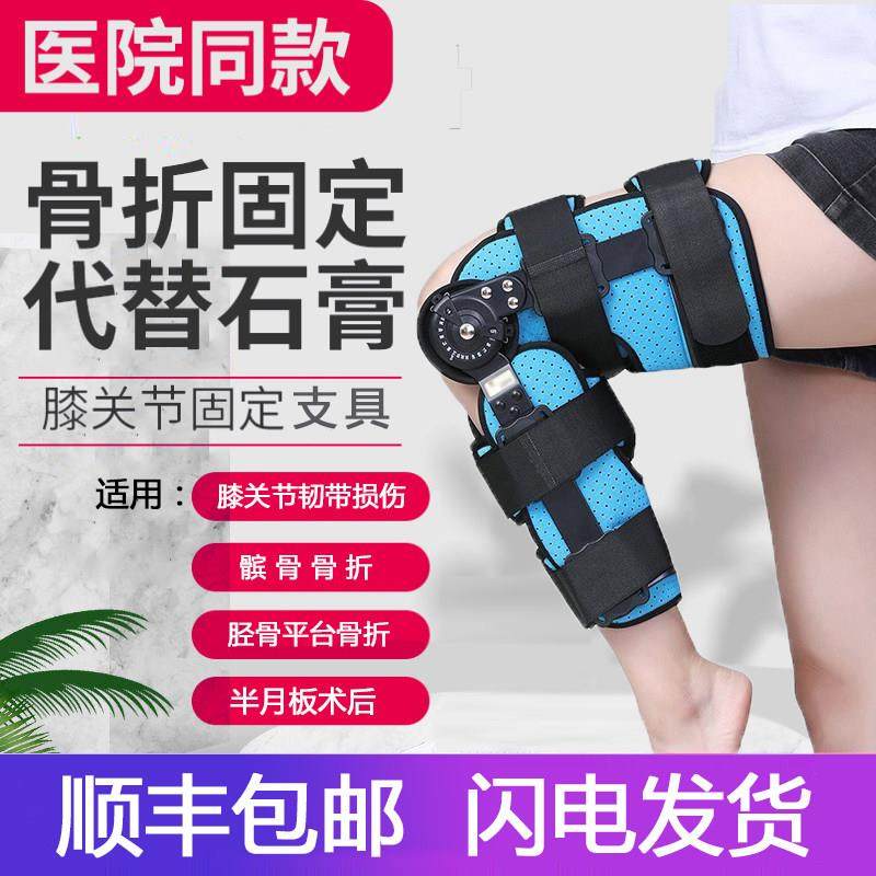 可调钢托膝关节固定支具支架腿部膝盖骨折损伤半月板康覆下肢护具