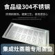 集成灶蒸箱托 托盘蒸盘有孔304钢57.5适用多型号长方形配件烤盘带
