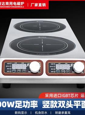 海智达3500w商用电磁炉双头平炉竖排3.5kw大功率双眼电磁灶组合炉