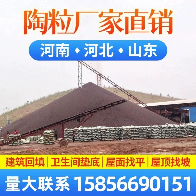陶粒厂家卫生间回填屋面垫底屋顶找坡专用建筑屋面陶粒厂直销