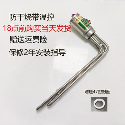 太阳能热水器配件大全水箱专用4758防干烧带温控辅助通用电加热棒