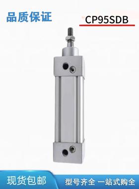 标准气缸CP95SDB32-40-50-63-75-80-100-125-150-200-300-400-500