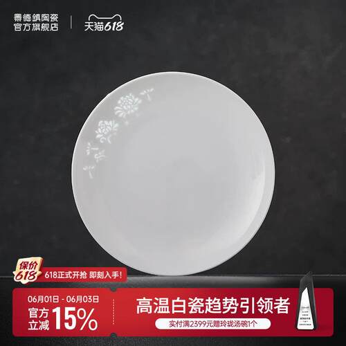 景德镇官方陶瓷釉下无彩中式玲珑白色饭碗餐盘子醋碟家用碟子餐具