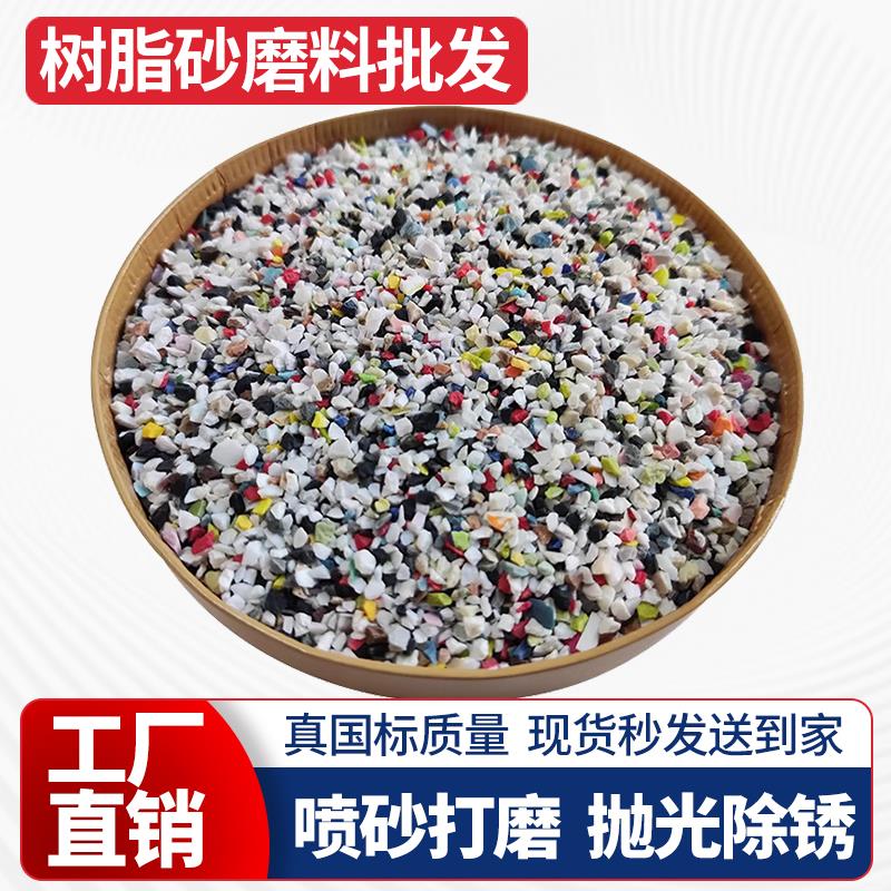 塑料砂尼龙沙树脂砂模具喷砂磨料喷砂机磨料塑料沙树脂沙喷砂磨料