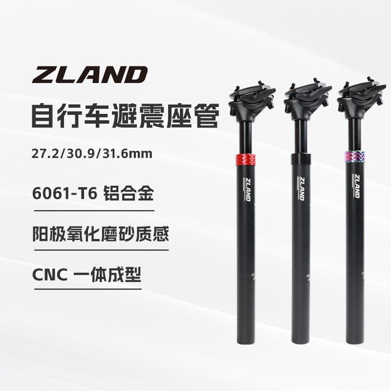 ZLAND自行车避震座管铝合金山地车坐管减震座杆27.2/30.9/31.6mm