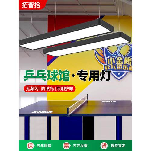 乒乓球馆专用吊灯防眩目led乒乓球室乒乓球台照明无影灯室内照明