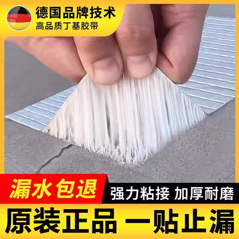 丁基防水补漏胶带加厚铝箔超强补漏贴纸胶布密封强力胶雨布修补防