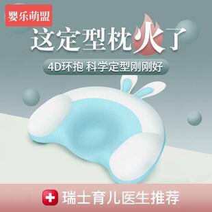 婴儿定型枕婴儿枕头0一1岁初生新生0到6个月以上防偏头睡头型透气