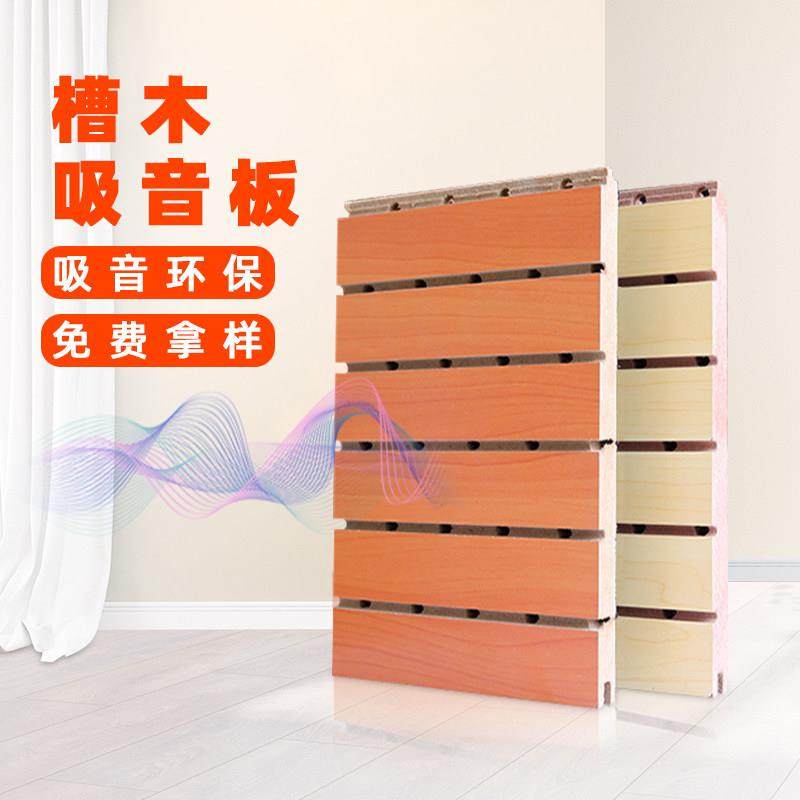 A级防火木质陶铝玻镁吸音隔音板环保槽木穿孔学校会议室墙面装饰,基础建材,装饰性吸音材料,淘宝优惠券,粉丝福利购,淘宝优惠卷