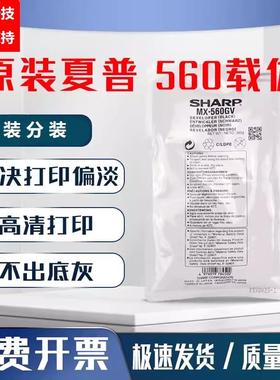 原装夏普MX-560CV载体561AV 3608 4608 5608 5658 B4621 5621铁粉