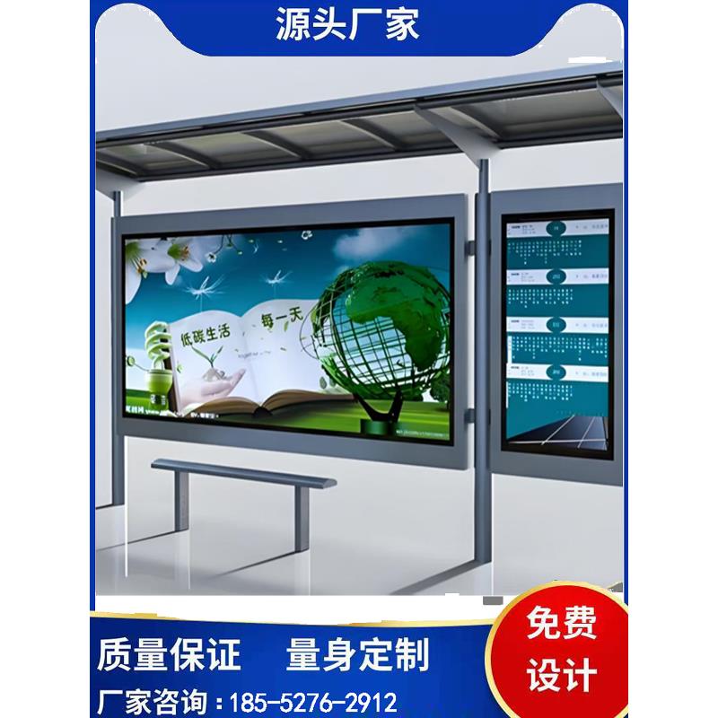 厂家定制不锈钢候车亭户外广告灯箱公交车站台彷古城市智能站亭牌