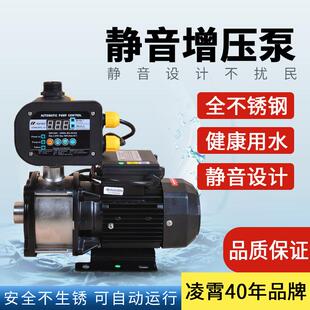 凌霄家用不锈钢静音增压泵多级离心全自动大流量智能自来水加压泵