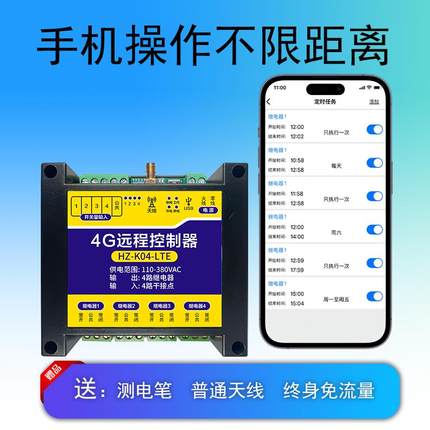 4g手机远程控制器遥控水泵开关电机水利380v卷闸门220V模块