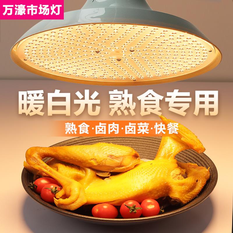 新国标LED生鲜灯卤菜店熟食卤味卤肉超市海鲜水果猪肉冷鲜肉专用