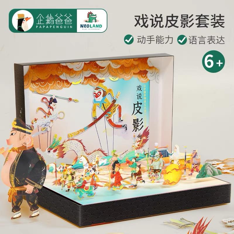 中国皮影戏手工DIY套装材料包小人文创幼儿园儿童表演出剧本道具