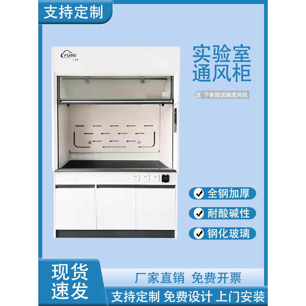 实验室通风柜全钢PP学校不锈钢排风透气耐酸碱腐蚀净气化学通风橱