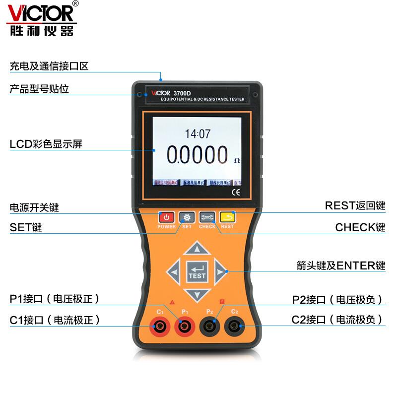 。胜利等电位测试仪VC3700D四探针直流低电阻微欧计欧姆表数字数