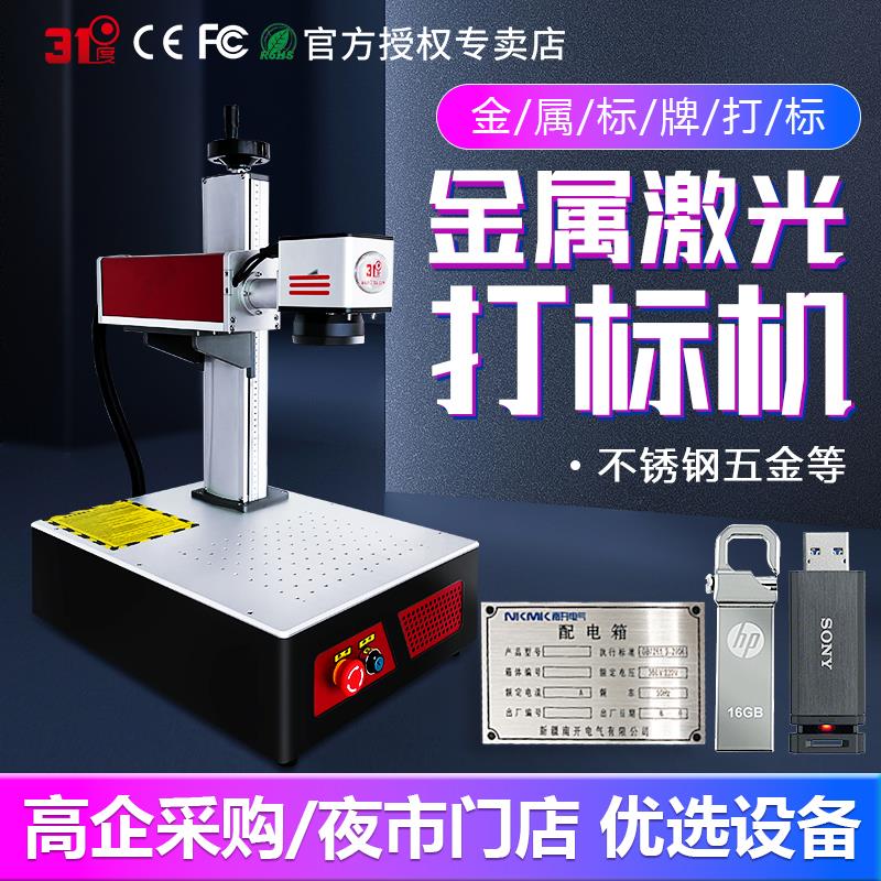 31度激光打刻机金属铭牌小型激光雕刻机不锈钢全自动激光刻字机