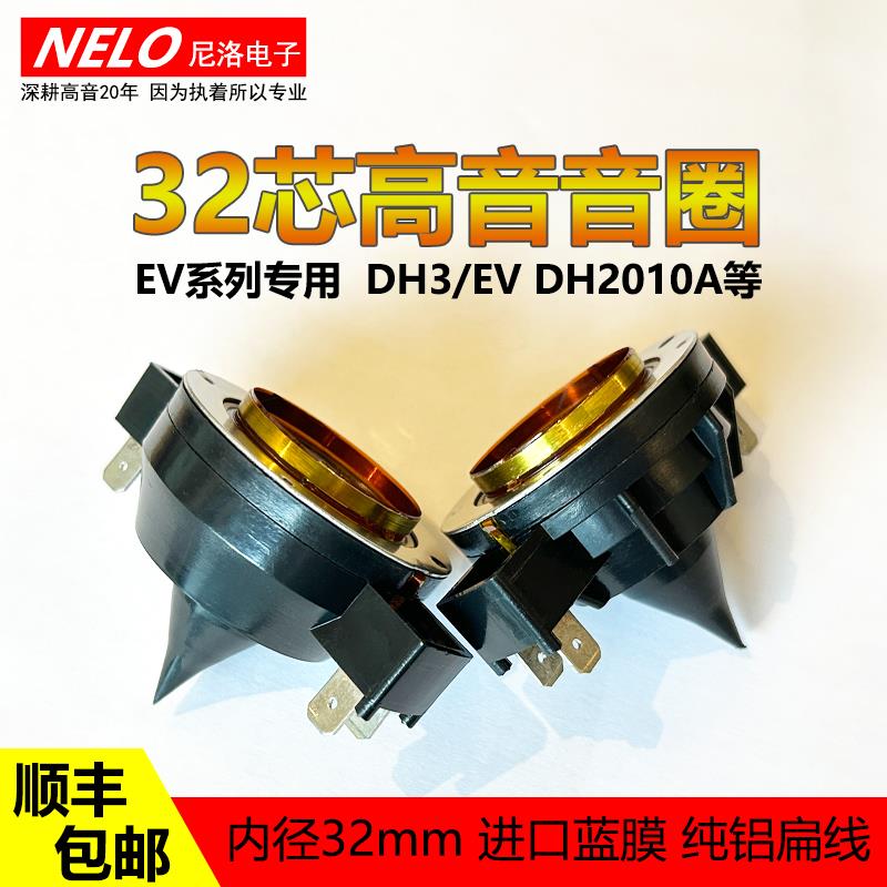 高品质EV32芯高音音圈 EV DH3 DH2010A高音膜 号角驱动头喇叭线圈