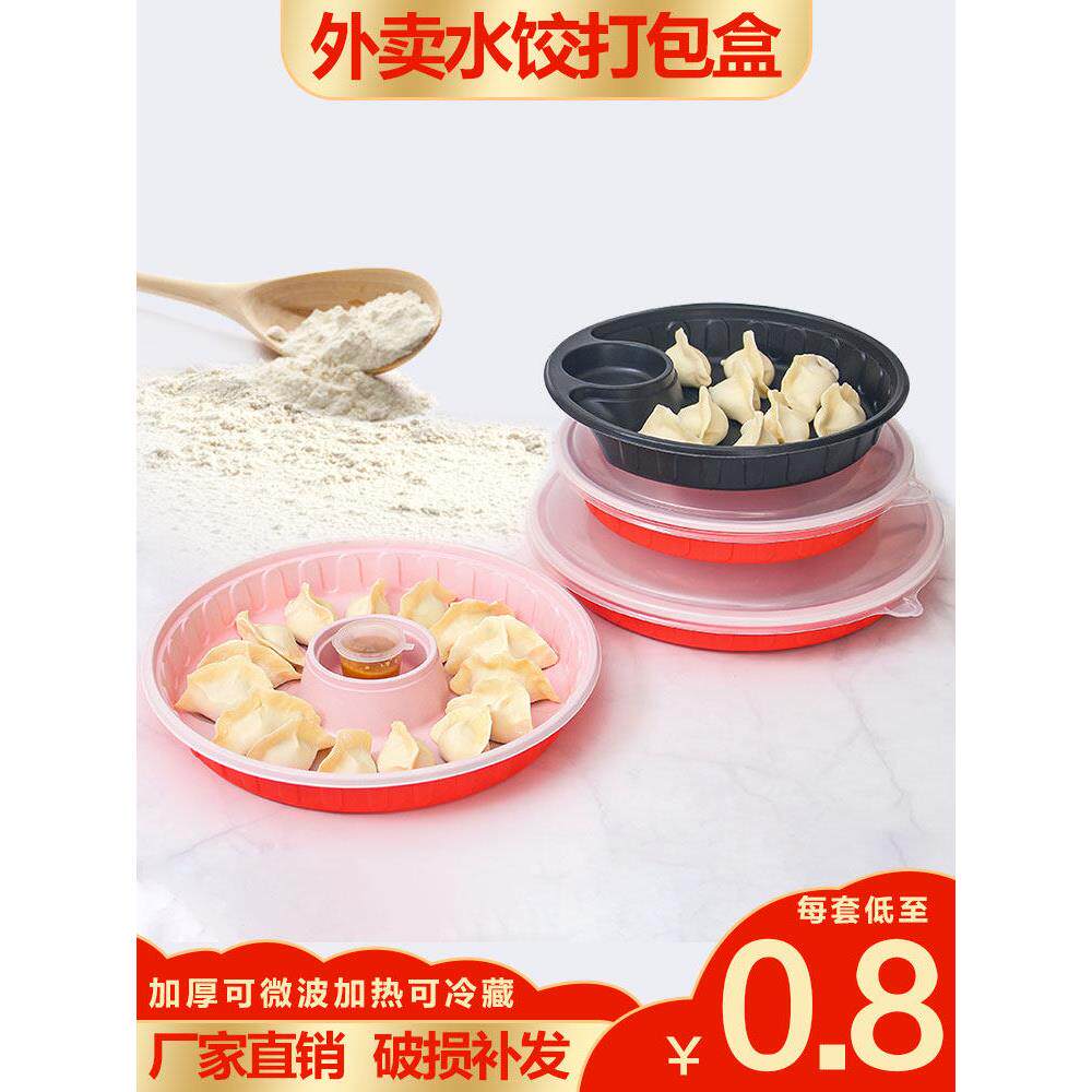 鸿泰装饺子盒一次性外卖饭盒商用分格餐盒圆形网红水饺打包盒带盖