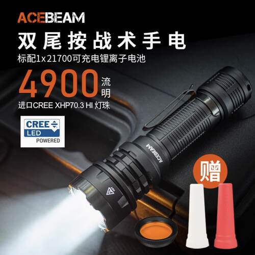 4900流明 ACEBEAM P17捍卫者黑/绿色 长距离双尾按高亮便携手电筒