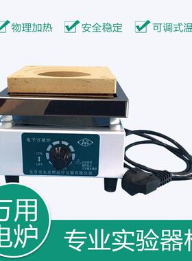 北京永光明DL-1电子调温万用电炉/单联双联四联六联1/2kw封闭电炉