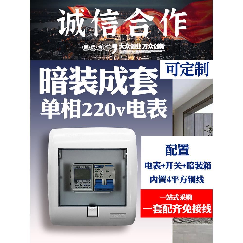 暗装电表配电箱出租房单相220v电表空开一套电能表套装家用电度表