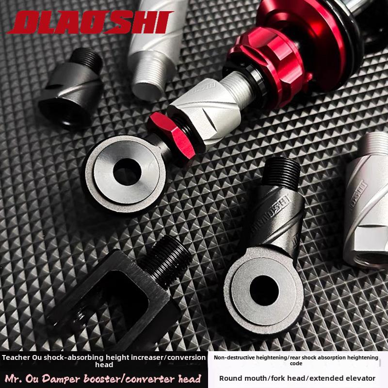 欧老师减震器增加代码转换圆口叉头适用于小牛9号通用后减震器扩