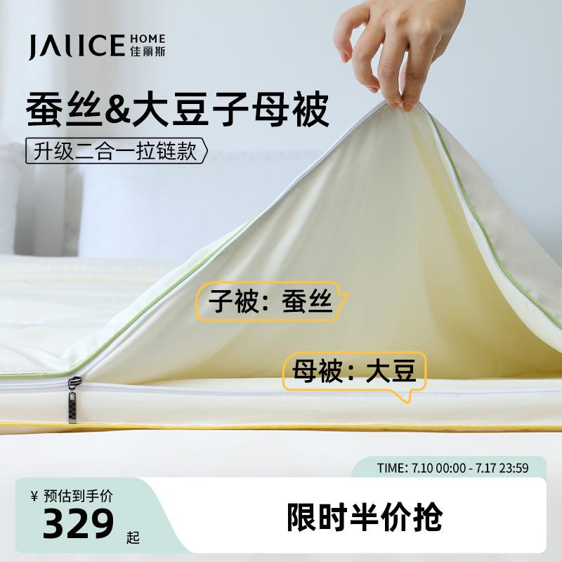 佳丽斯子母被二合一拉炼 炼 款被子冬被加厚保暖单人学生被芯四季