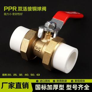 ppr铜球阀2025324050热熔阀门4分6分1寸双活接铜阀门管件水管配件