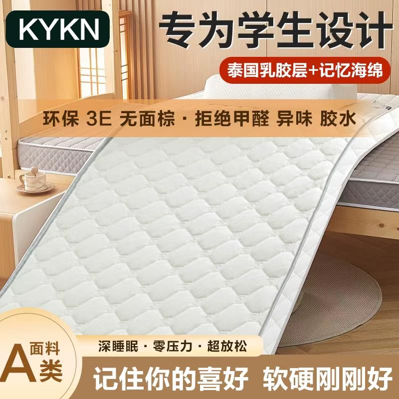 KYKN床垫软垫宿舍家用租房卧室学生卧室单人床褥垫专用棉软床垫
