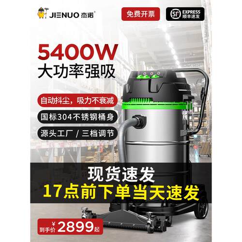 杰诺JN5400W 301T工业用吸尘器工厂车间粉尘大吸力大功率强力商用
