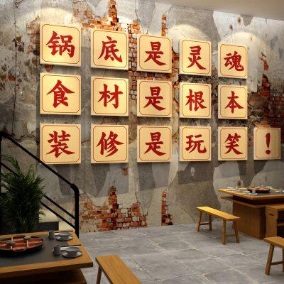 火锅店墙面装饰创意画文化网红旋转市井风格复古饭店餐饮壁纸贴画