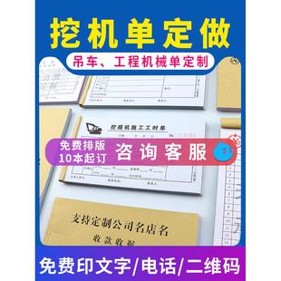 挖机台班签证单二联挖掘机施工工时单三联工作时间签收单订制工程